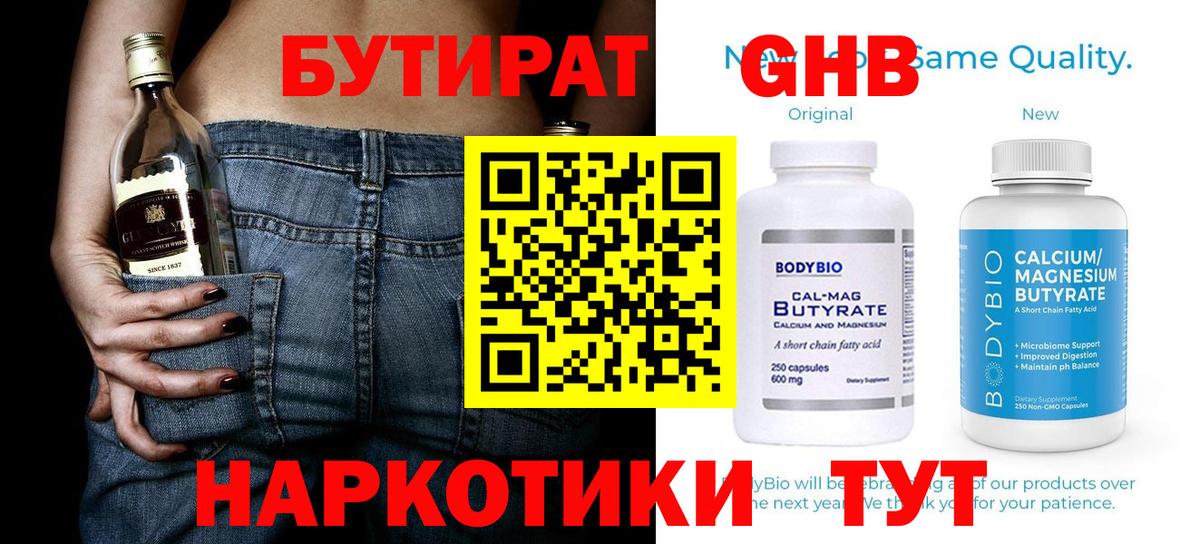 БУТИРАТ BDO 33%  Вход с VPN  Тула 