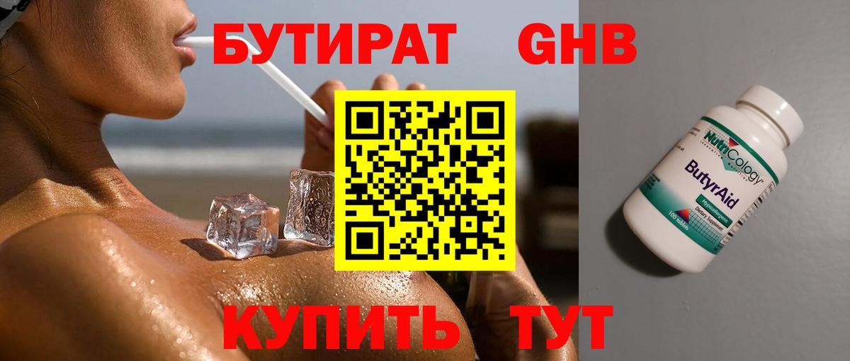 Бутират BDO Тула