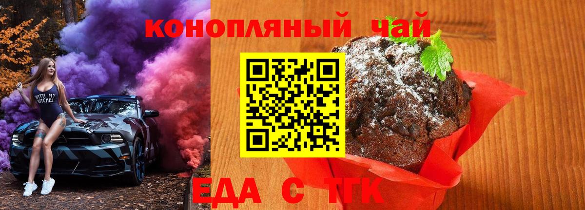 Еда ТГК марихуана  Вход с VPN  Тула 