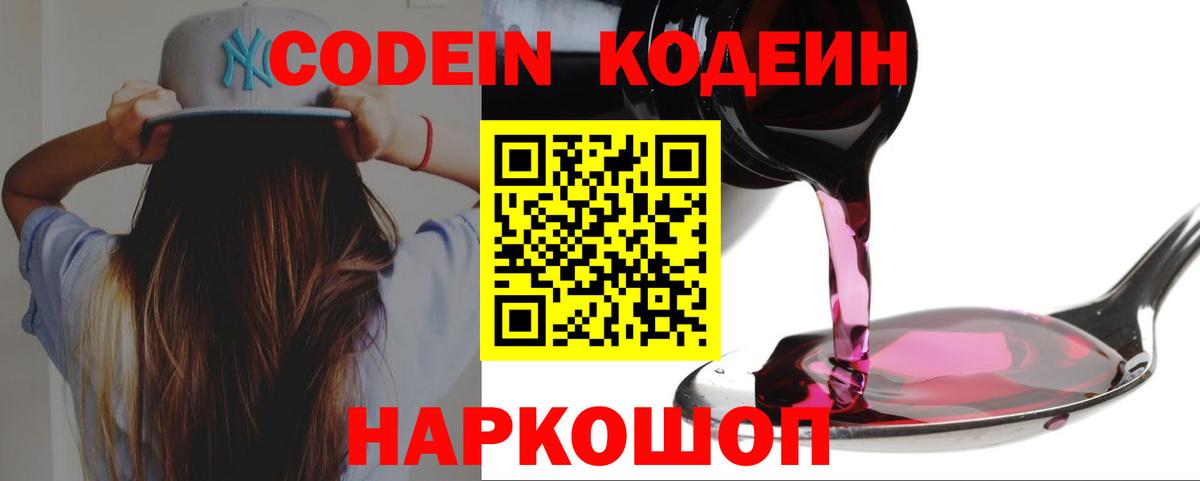 Кодеин напиток Lean (лин)  Кодеиновый сироп Lean Purple Drank  Вход с VPN  Тула 