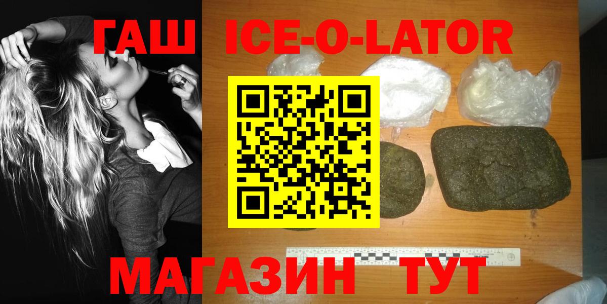 Тула  ГАШИШ Premium  Вход с VPN  ГАШИШ Ice-O-Lator 