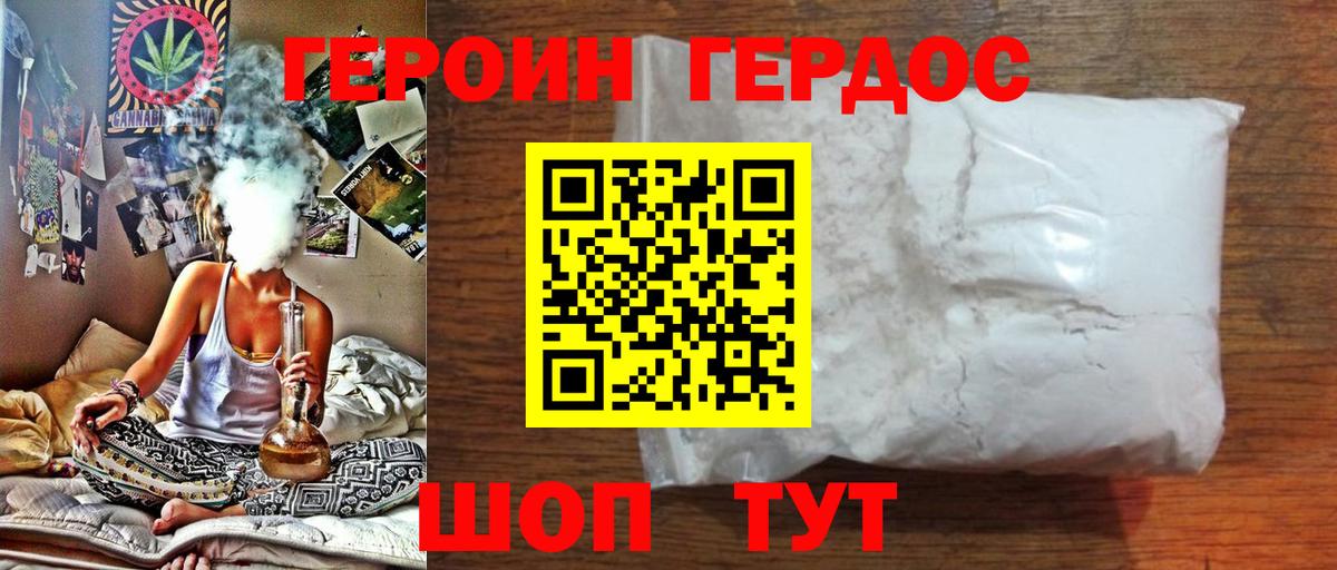 Героин белый Тула