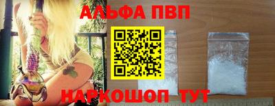 альфа пвп Комсомольск-на-Амуре