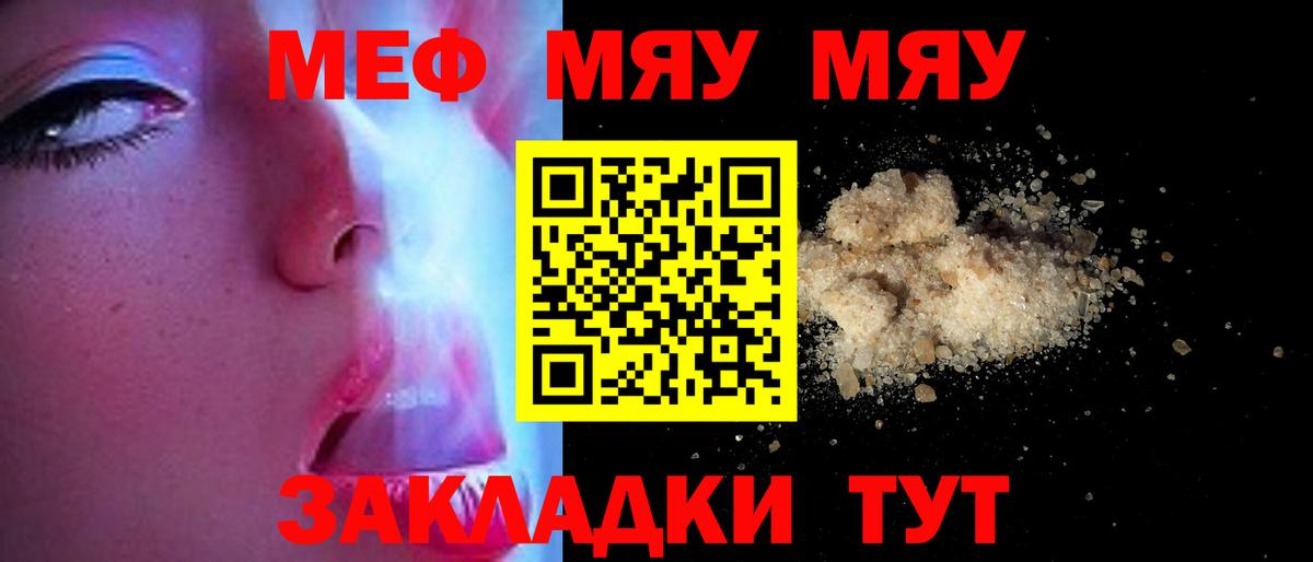 Меф мяу мяу кристаллы Тула