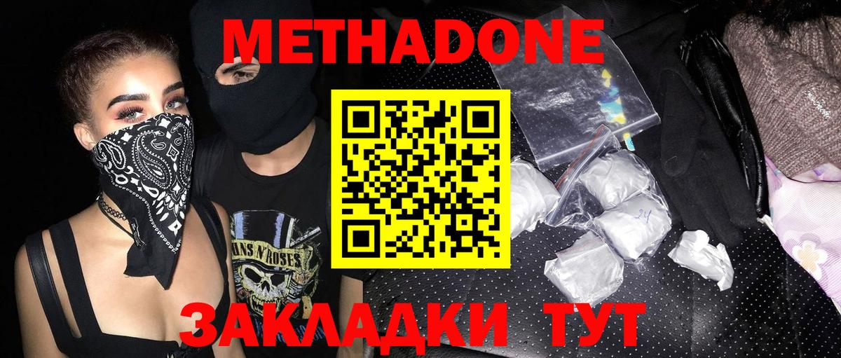 Метадон methadone  МЕТАДОН кристалл  Вход с VPN  Тула 